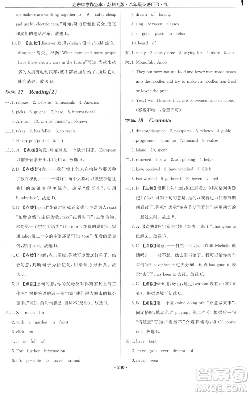 龙门书局2023启东中学作业本八年级下册英语译林版苏州专版参考答案
