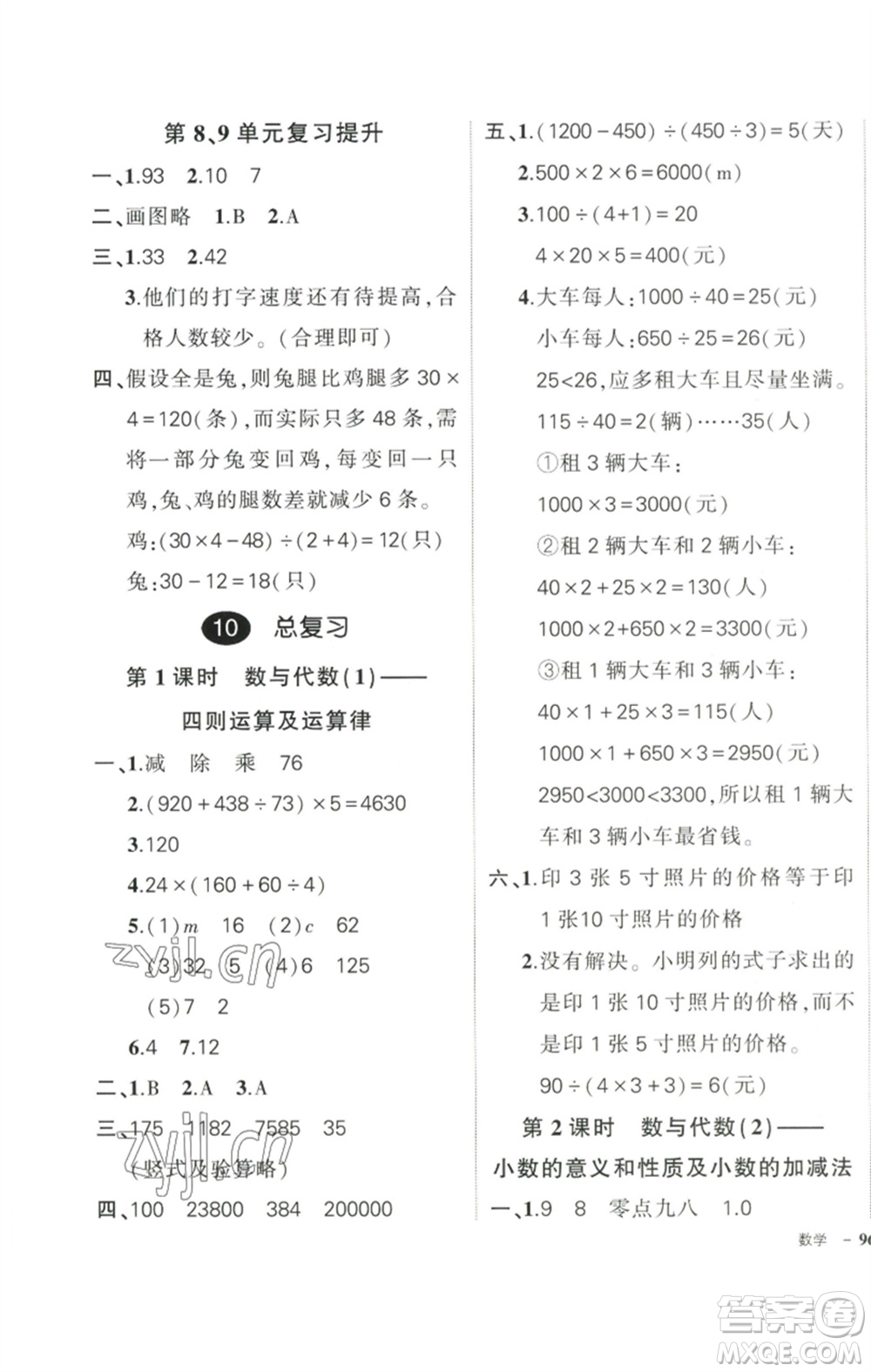武汉出版社2023状元成才路创优作业100分四年级数学下册人教版参考答案