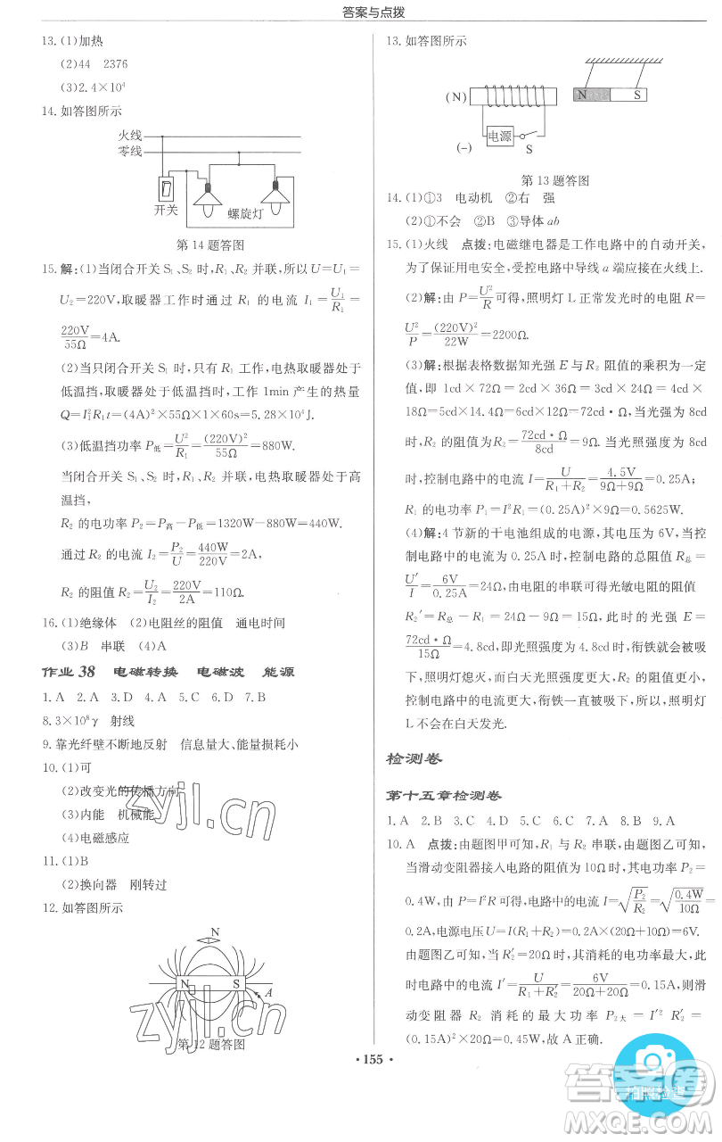 龙门书局2023启东中学作业本九年级下册物理江苏版参考答案