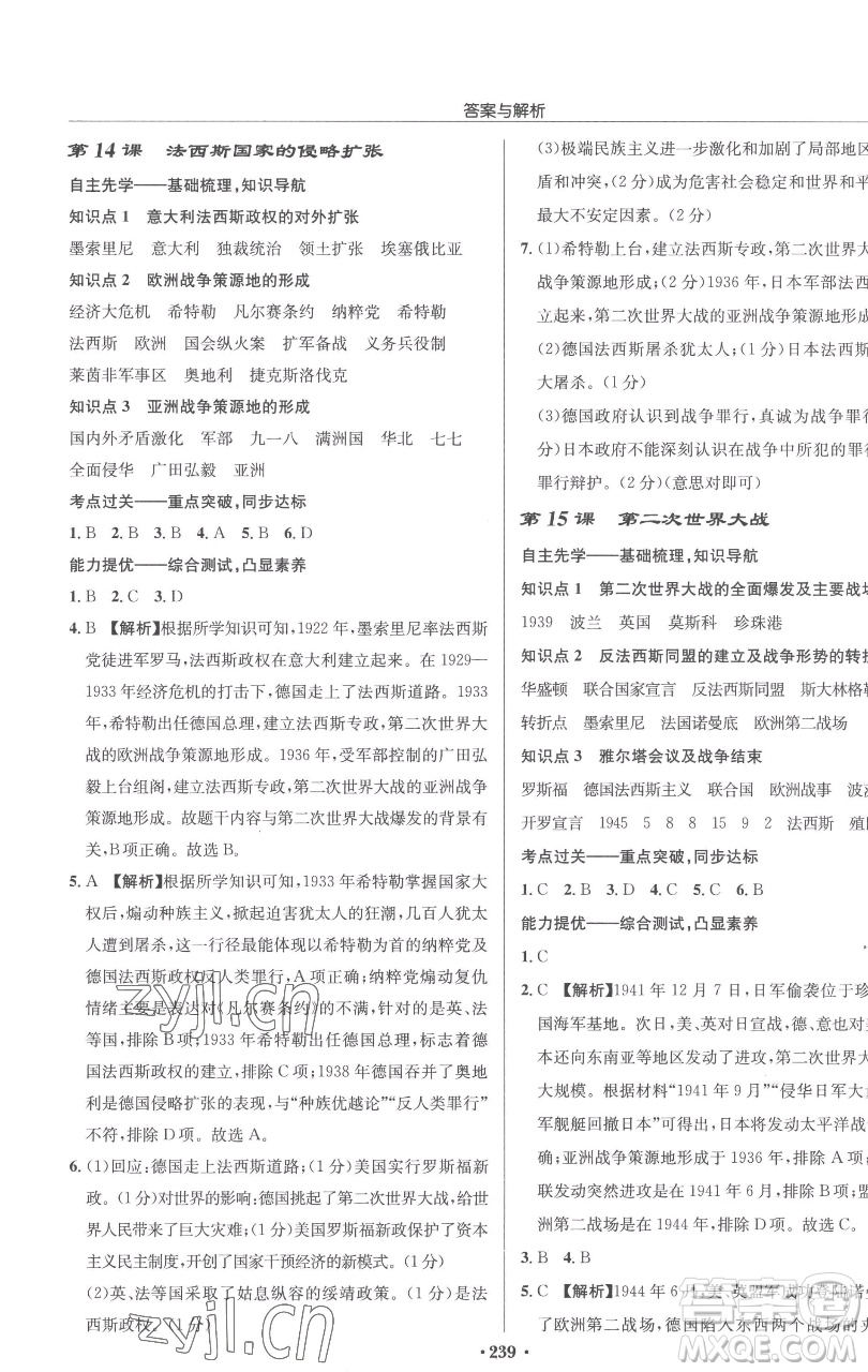 龙门书局2023启东中学作业本九年级下册历史人教版参考答案