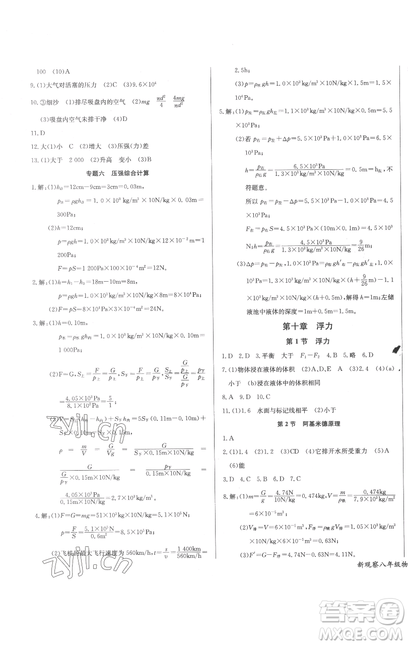 长江少年儿童出版社2023思维新观察八年级下册物理人教版参考答案