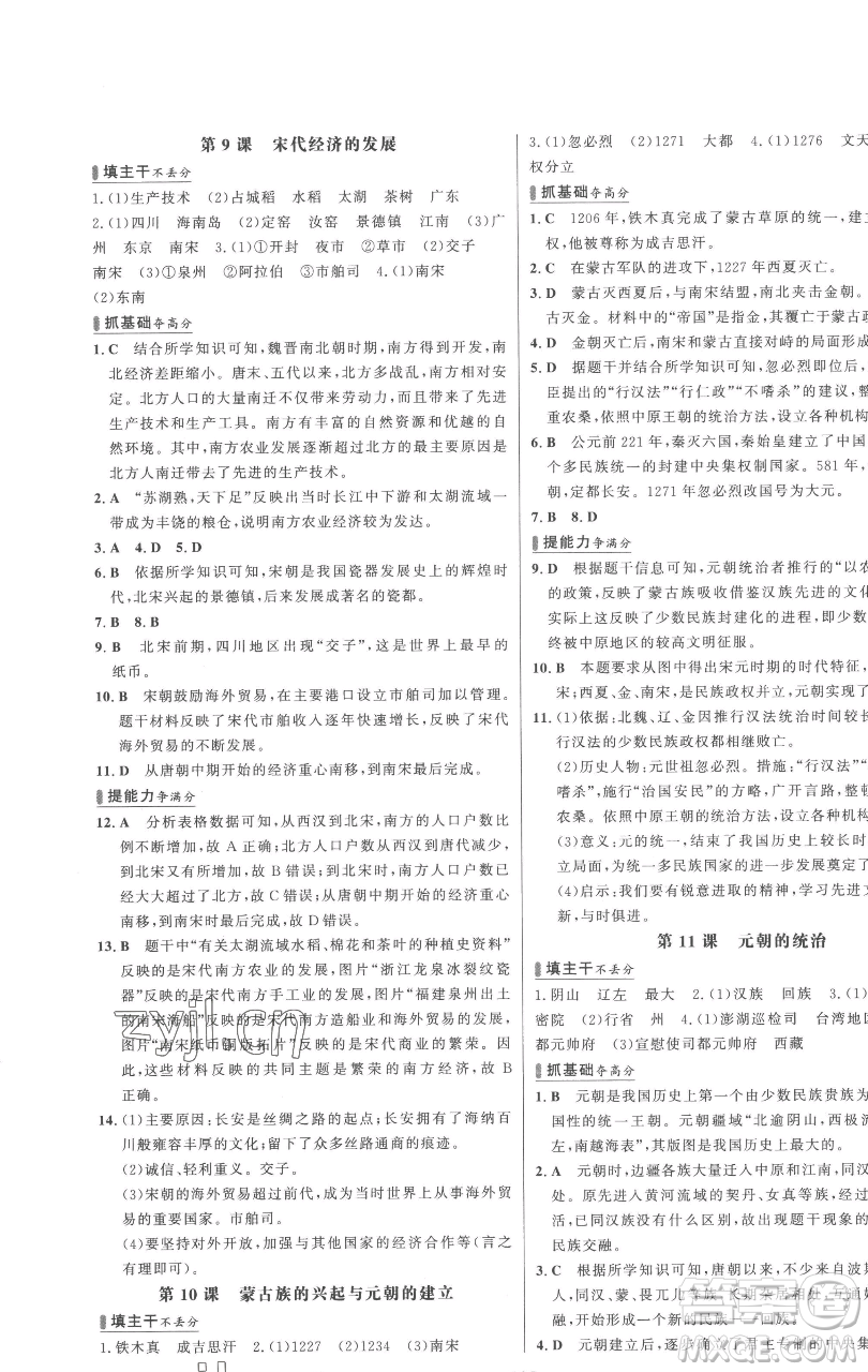延边大学出版社2023世纪金榜百练百胜七年级下册历史人教版参考答案