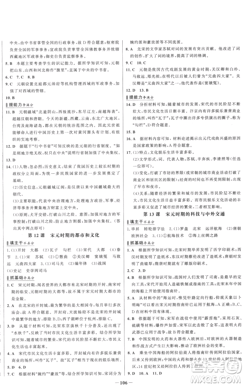 延边大学出版社2023世纪金榜百练百胜七年级下册历史人教版参考答案