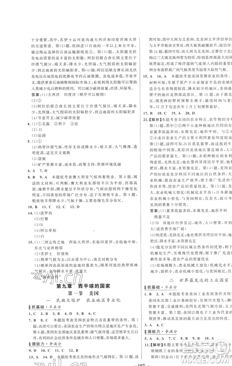 延边大学出版社2023世纪金榜百练百胜七年级下册地理人教版参考答案