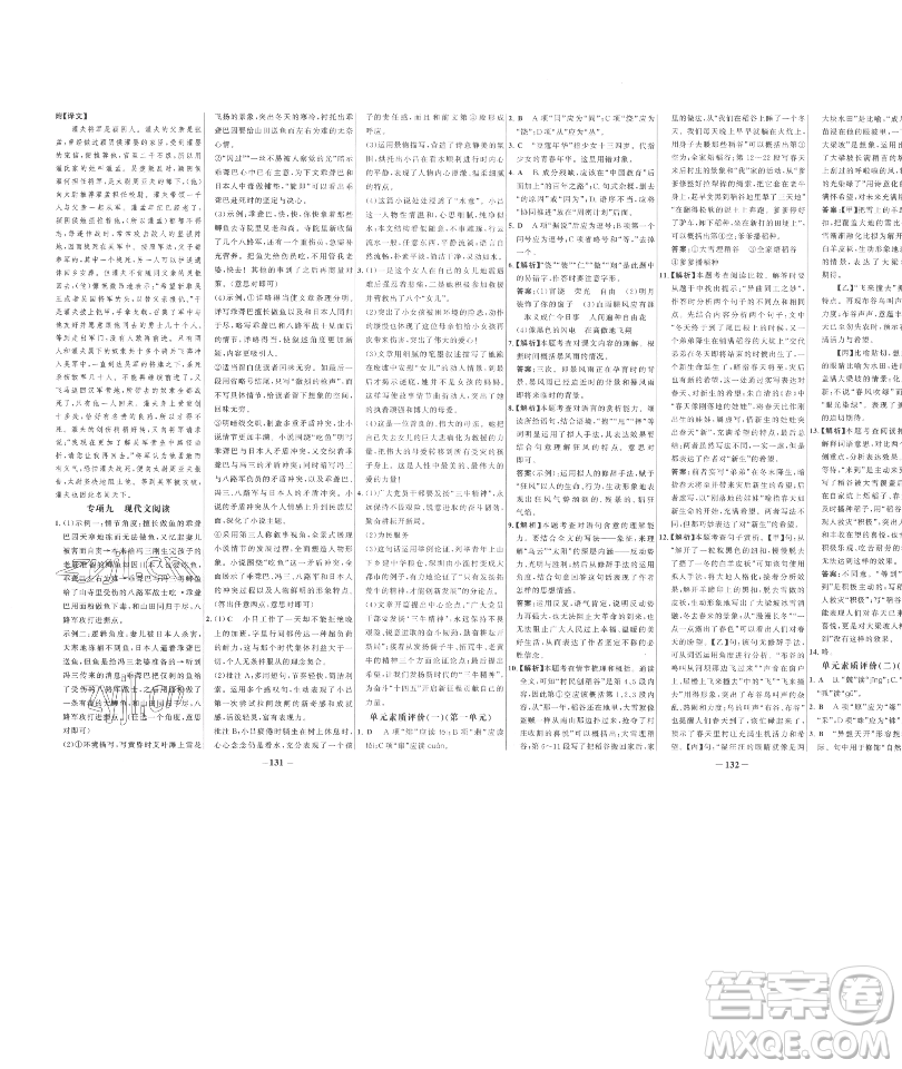 延边大学出版社2023世纪金榜百练百胜九年级下册语文人教版参考答案