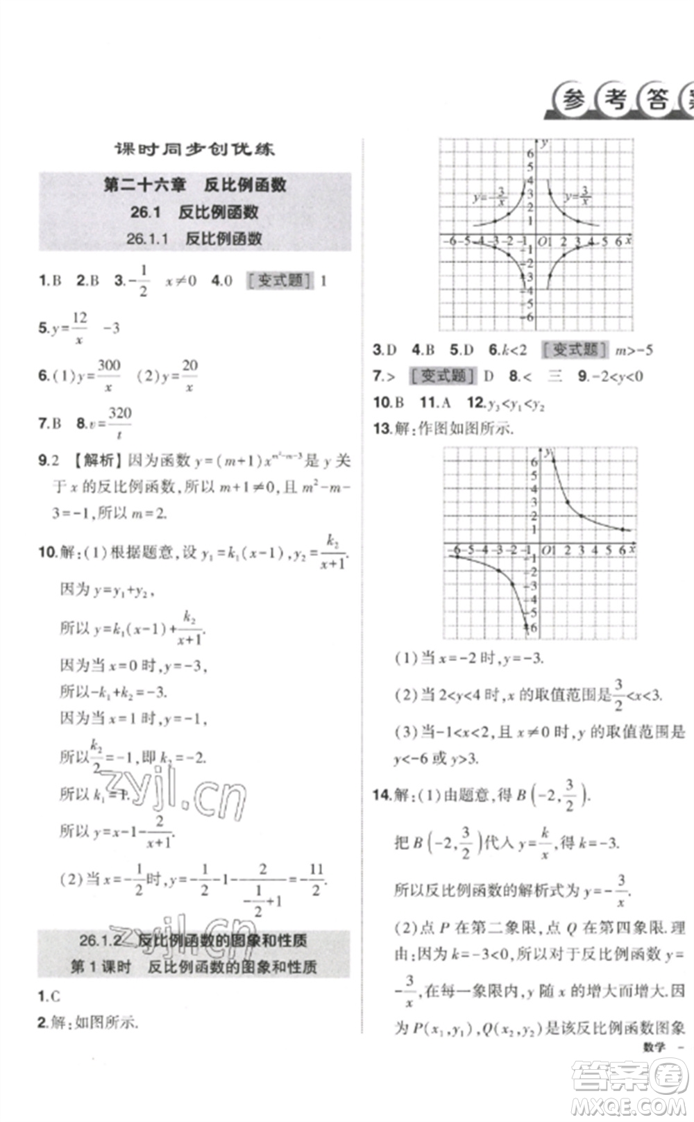 武汉出版社2023状元成才路创优作业九年级数学下册人教版参考答案