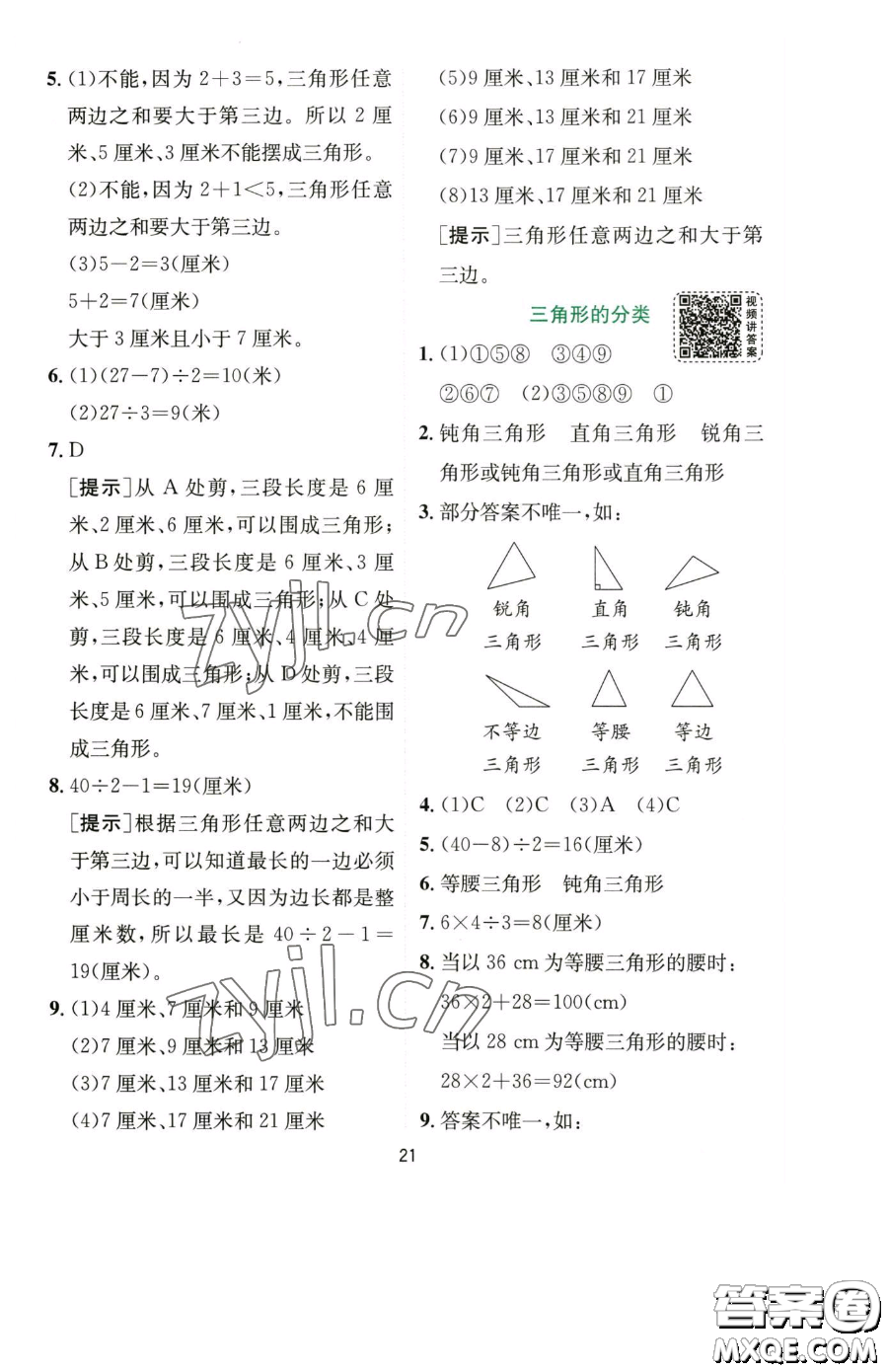 江苏人民出版社2023实验班提优训练四年级下册数学人教版参考答案
