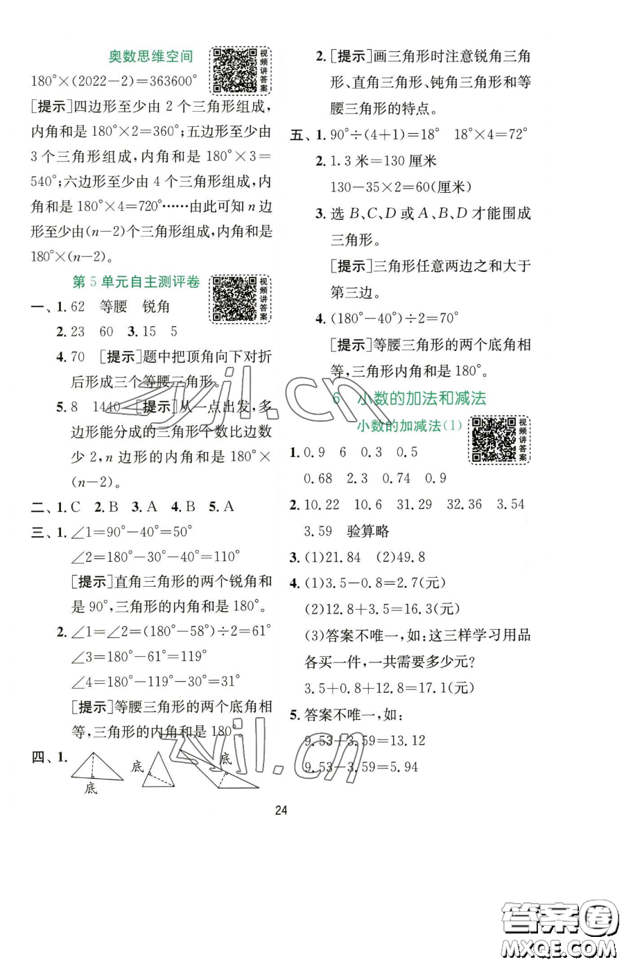 江苏人民出版社2023实验班提优训练四年级下册数学人教版参考答案