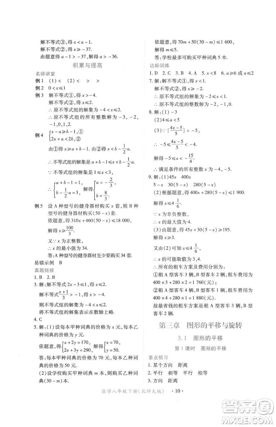 江西人民出版社2023一课一练创新练习八年级下册数学北师大版参考答案