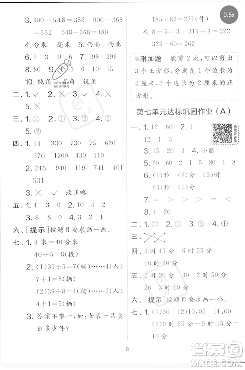 江苏人民出版社2023春实验班提优大考卷二年级数学下册北师大版参考答案