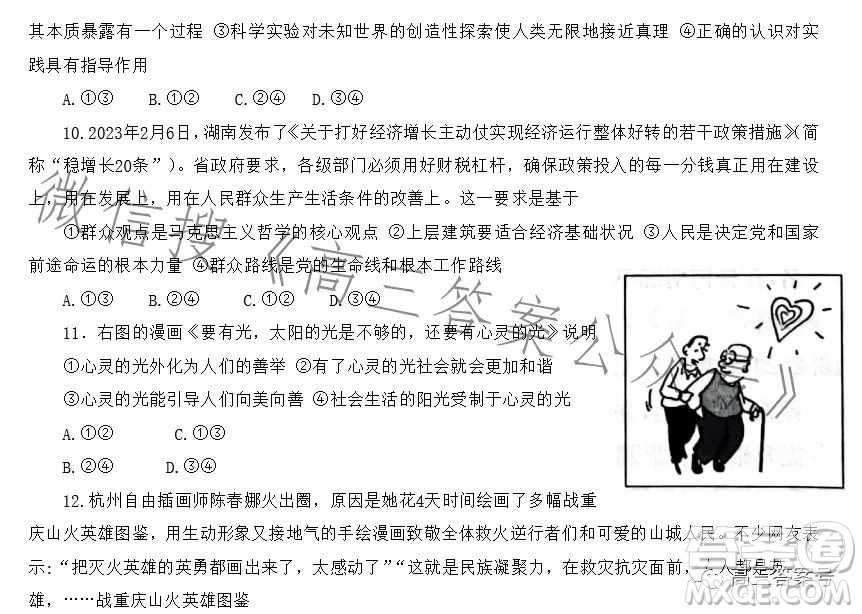 2023届湖南新高考教学教研联盟高三第一次联考思想政治试卷答案