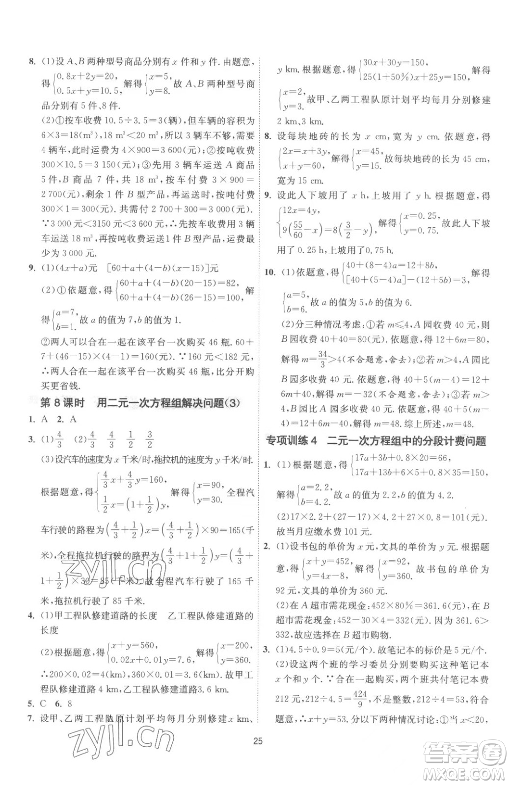 江苏人民出版社2023春季1课3练单元达标测试七年级下册数学苏科版参考答案