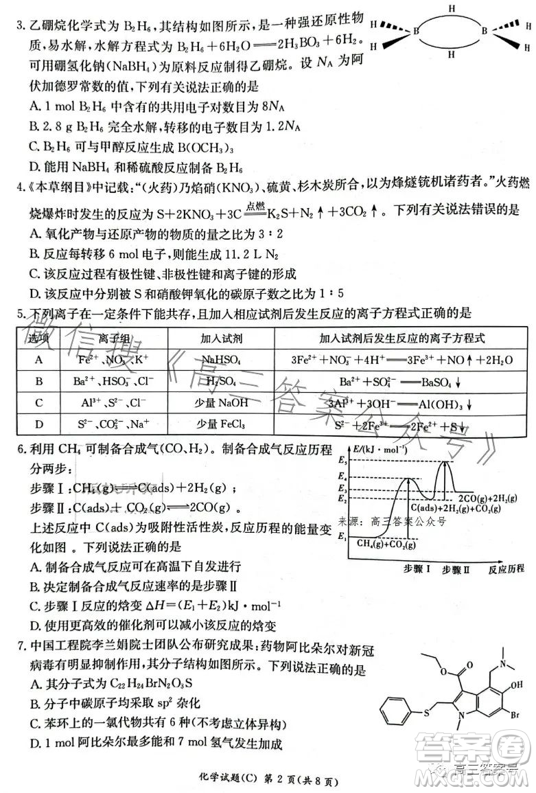 2023届湖南新高考教学教研联盟高三第一次联考化学试卷答案