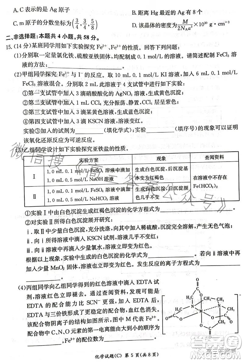 2023届湖南新高考教学教研联盟高三第一次联考化学试卷答案