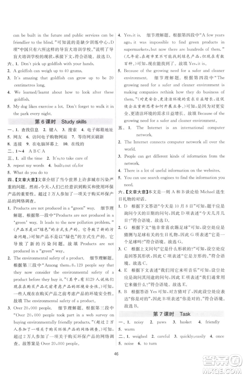 江苏人民出版社2023春季1课3练单元达标测试七年级下册英语译林版参考答案