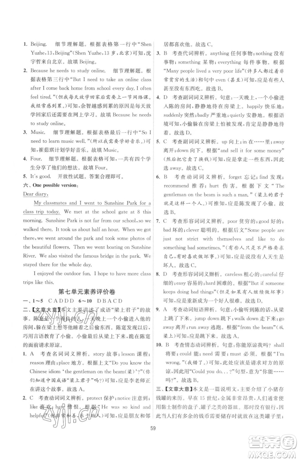 江苏人民出版社2023春季1课3练单元达标测试七年级下册英语译林版参考答案