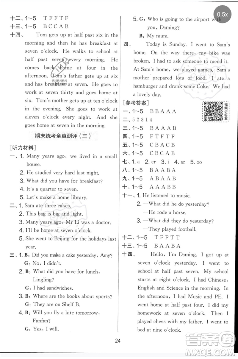 江苏人民出版社2023春实验班提优大考卷五年级英语下册三起点外研版参考答案
