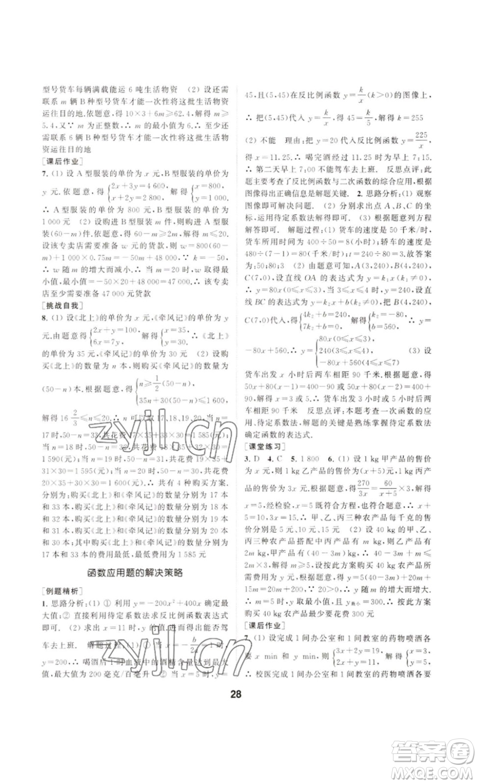 南京大学出版社2023创新优化学案九年级数学下册人教版答案