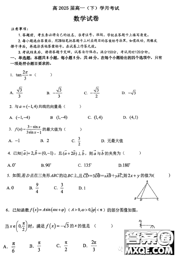 重庆市巴蜀中学校2022-2023学年高一下3月月考数学试卷答案