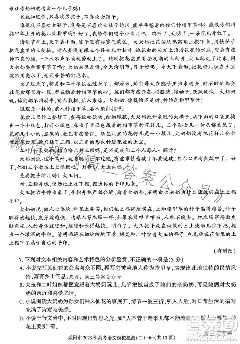 咸阳市2023年高考模拟检测二语文试卷答案