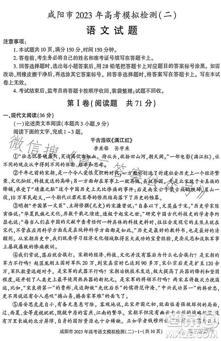 咸阳市2023年高考模拟检测二语文试卷答案