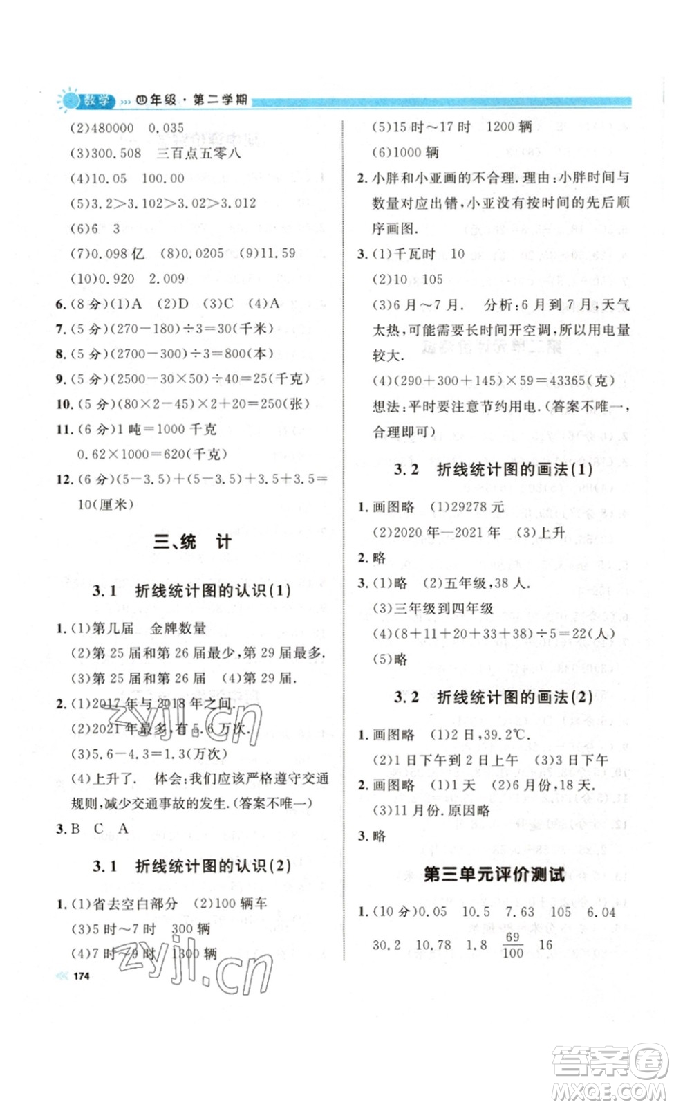 天津人民出版社2023钟书金牌上海作业四年级数学下册沪教版答案