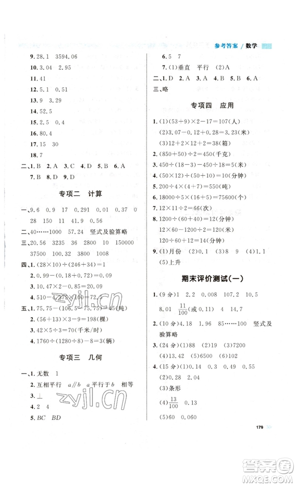 天津人民出版社2023钟书金牌上海作业四年级数学下册沪教版答案