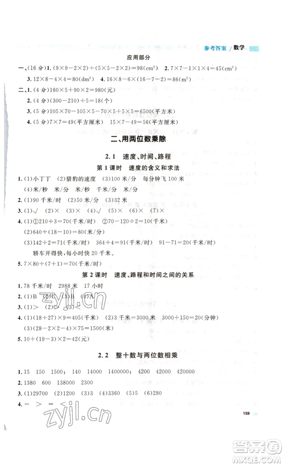 天津人民出版社2023钟书金牌上海作业三年级数学下册答案