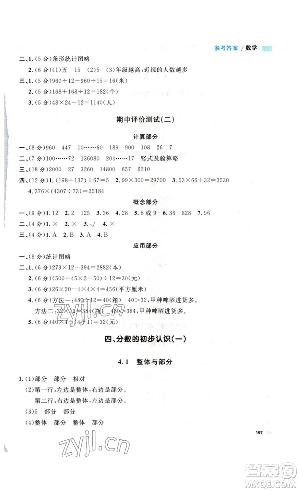 天津人民出版社2023钟书金牌上海作业三年级数学下册答案