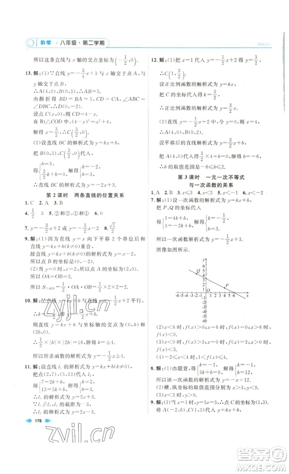 天津人民出版社2023钟书金牌上海作业八年级数学下册答案