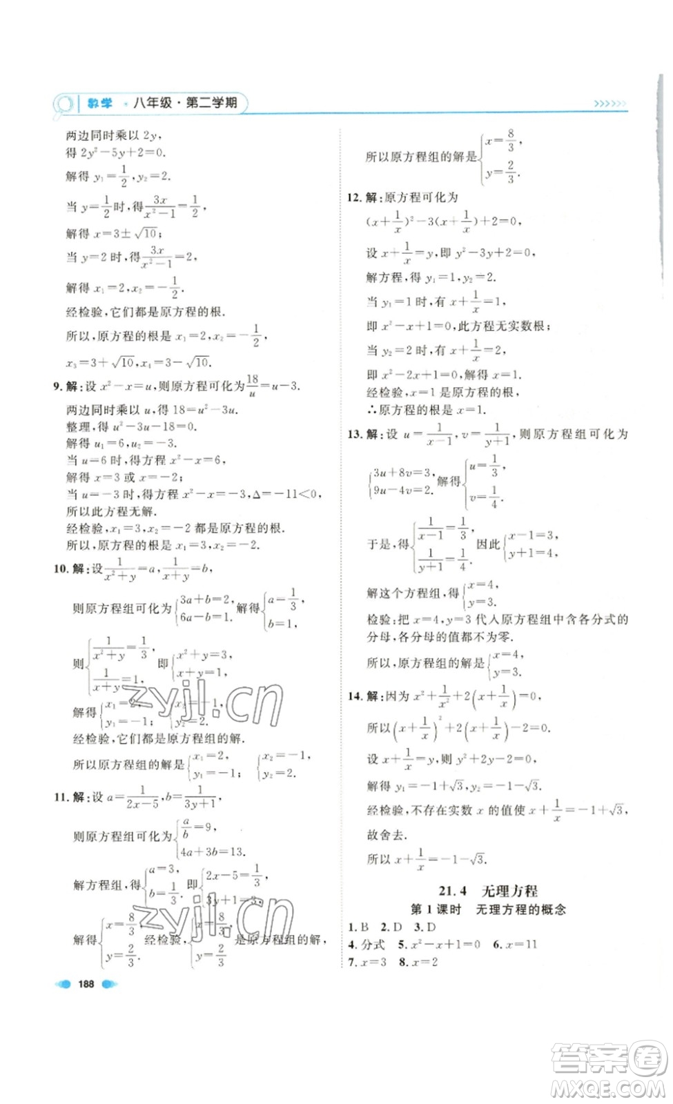 天津人民出版社2023钟书金牌上海作业八年级数学下册答案
