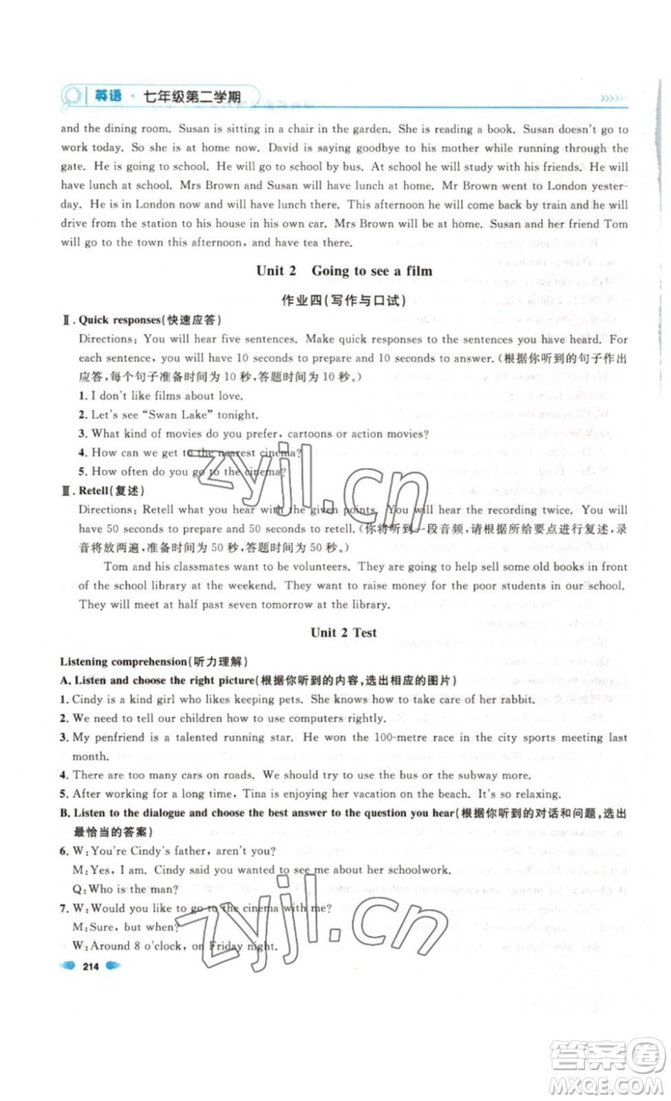 天津人民出版社2023上海作业英语七年级下册N版答案