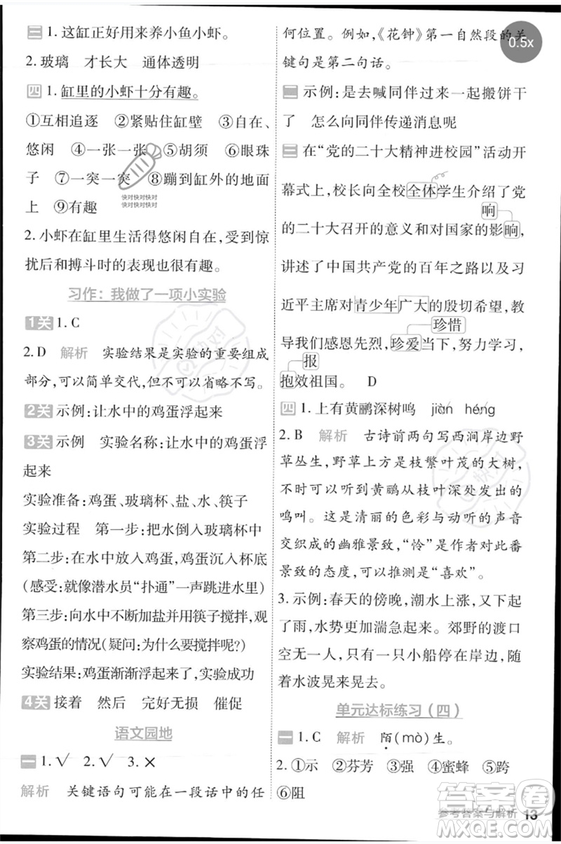 南京师范大学出版社2023一遍过三年级语文下册人教版参考答案