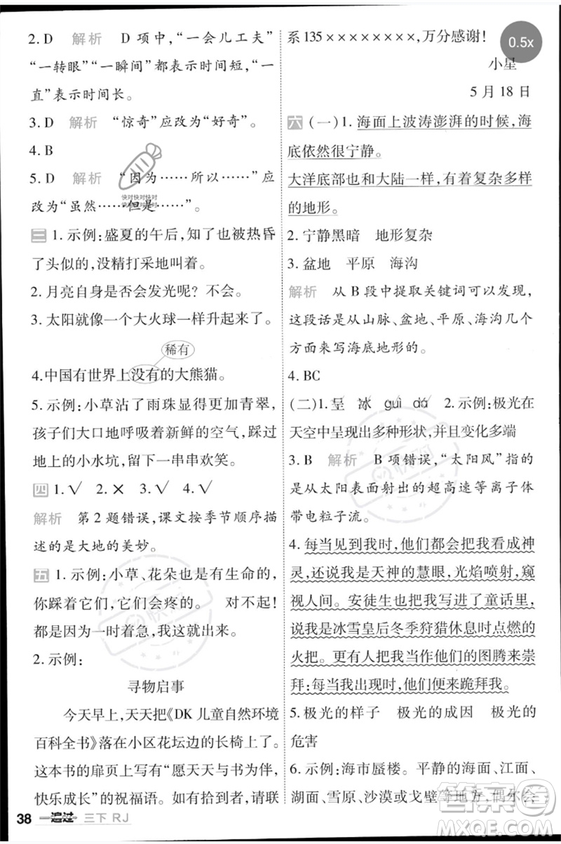 南京师范大学出版社2023一遍过三年级语文下册人教版参考答案