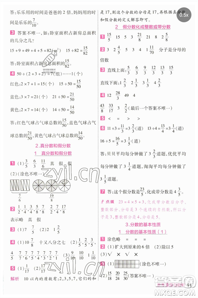 南京师范大学出版社2023一遍过五年级数学下册人教版参考答案