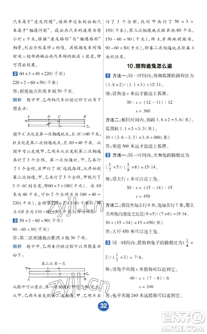 南京师范大学出版社2023一遍过六年级数学下册苏教版参考答案