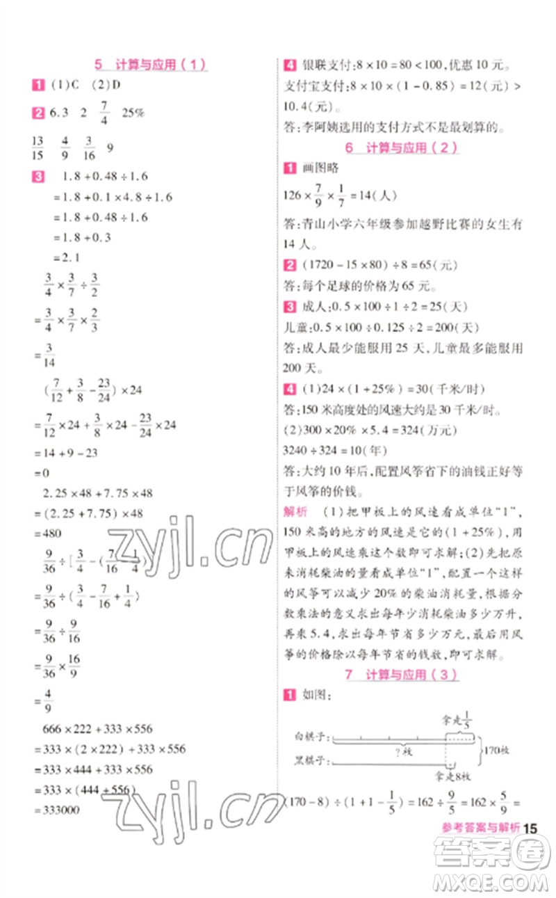 南京师范大学出版社2023一遍过六年级数学下册北师大版参考答案