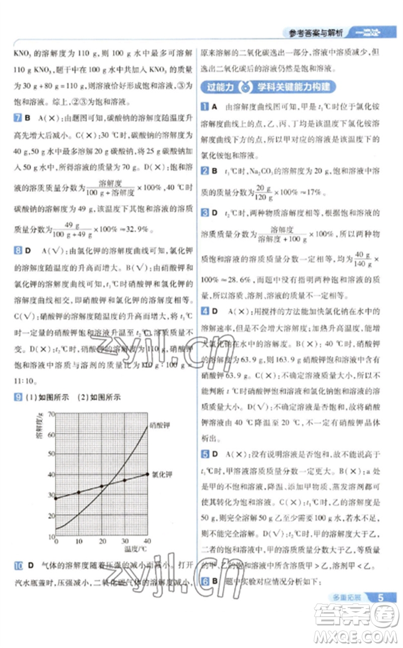 南京师范大学出版社2023一遍过九年级化学下册沪教版参考答案