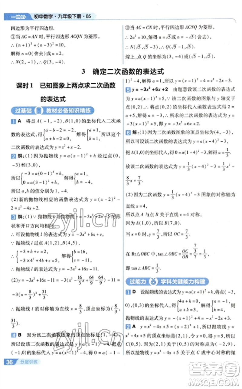南京师范大学出版社2023一遍过九年级数学下册北师大版参考答案