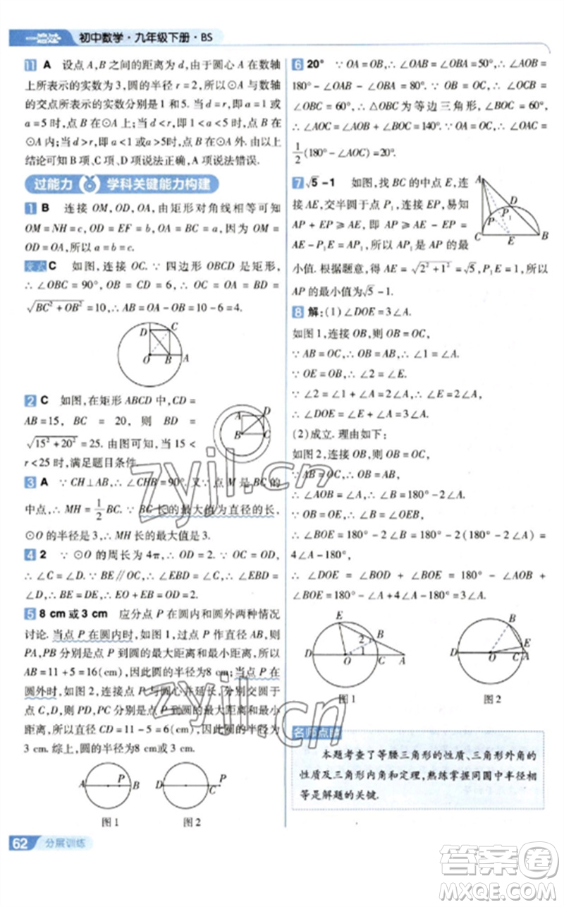 南京师范大学出版社2023一遍过九年级数学下册北师大版参考答案