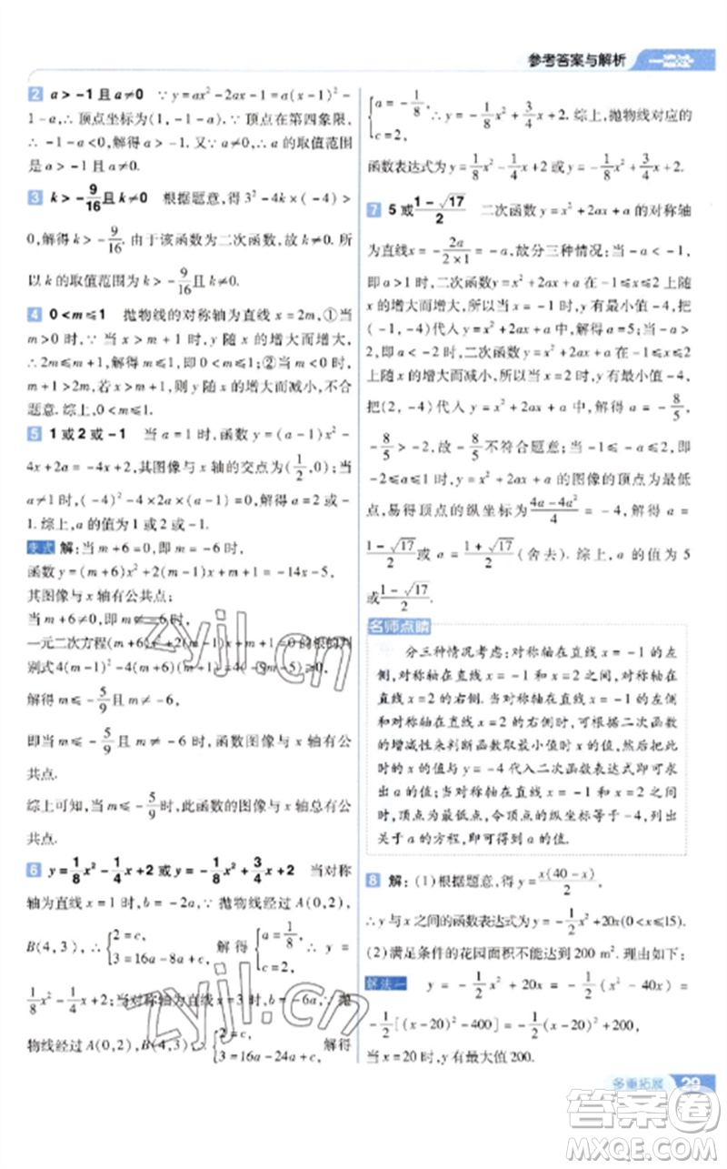南京师范大学出版社2023一遍过九年级数学下册苏科版参考答案