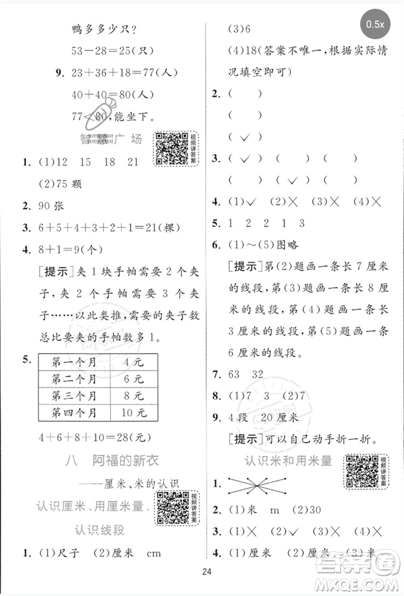 江苏人民出版社2023实验班提优训练一年级数学下册青岛版参考答案