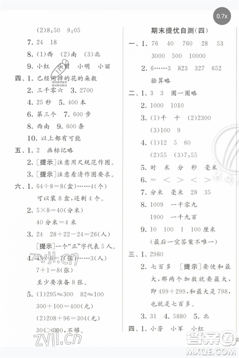 江苏人民出版社2023实验班提优训练二年级数学下册苏教版参考答案