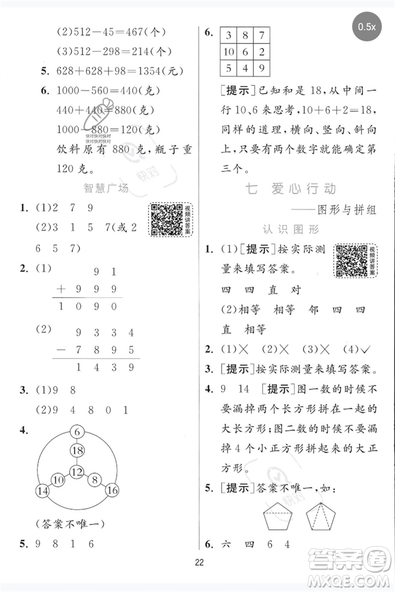 江苏人民出版社2023实验班提优训练二年级数学下册青岛版参考答案
