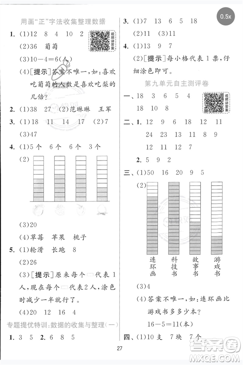 江苏人民出版社2023实验班提优训练二年级数学下册青岛版参考答案