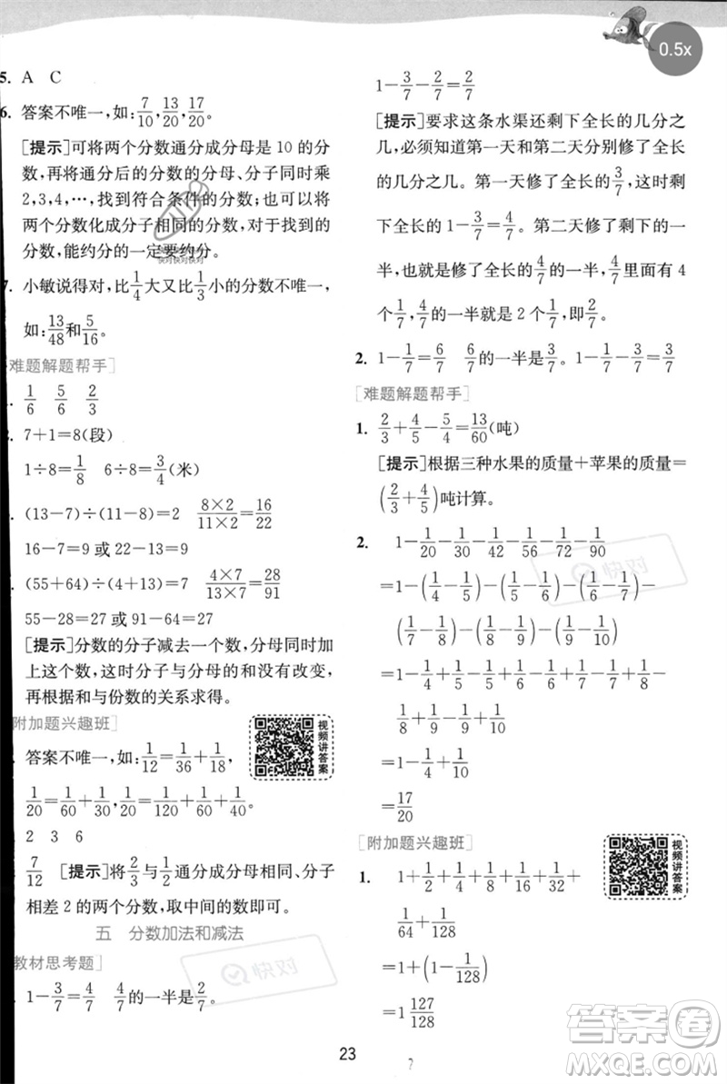 江苏人民出版社2023实验班提优训练五年级数学下册人教苏教版参考答案