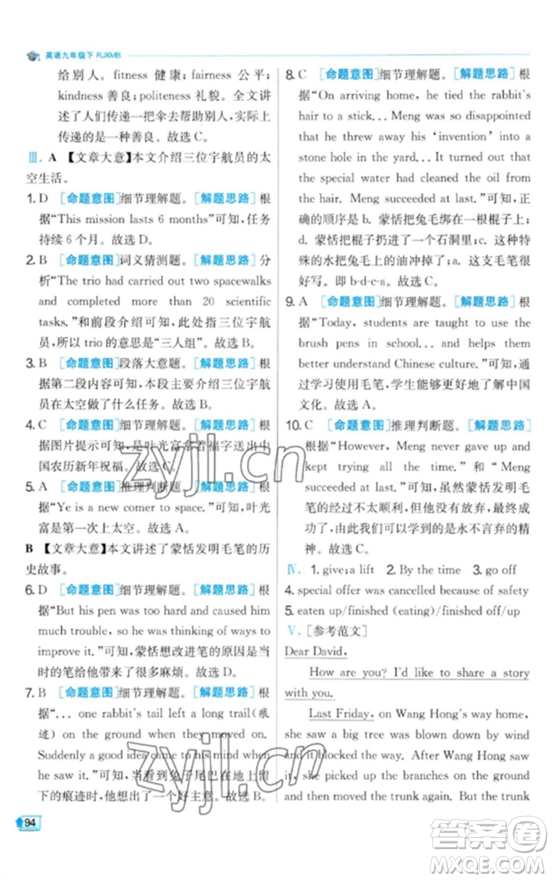 江苏人民出版社2023实验班提优训练九年级英语下册人教版参考答案