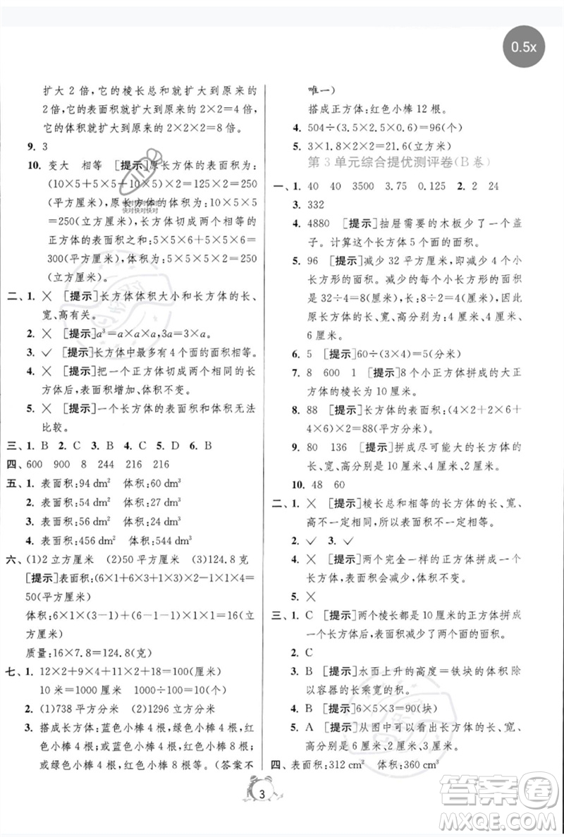 江苏人民出版社2023春单元双测全优测评卷五年级数学下册人教版参考答案