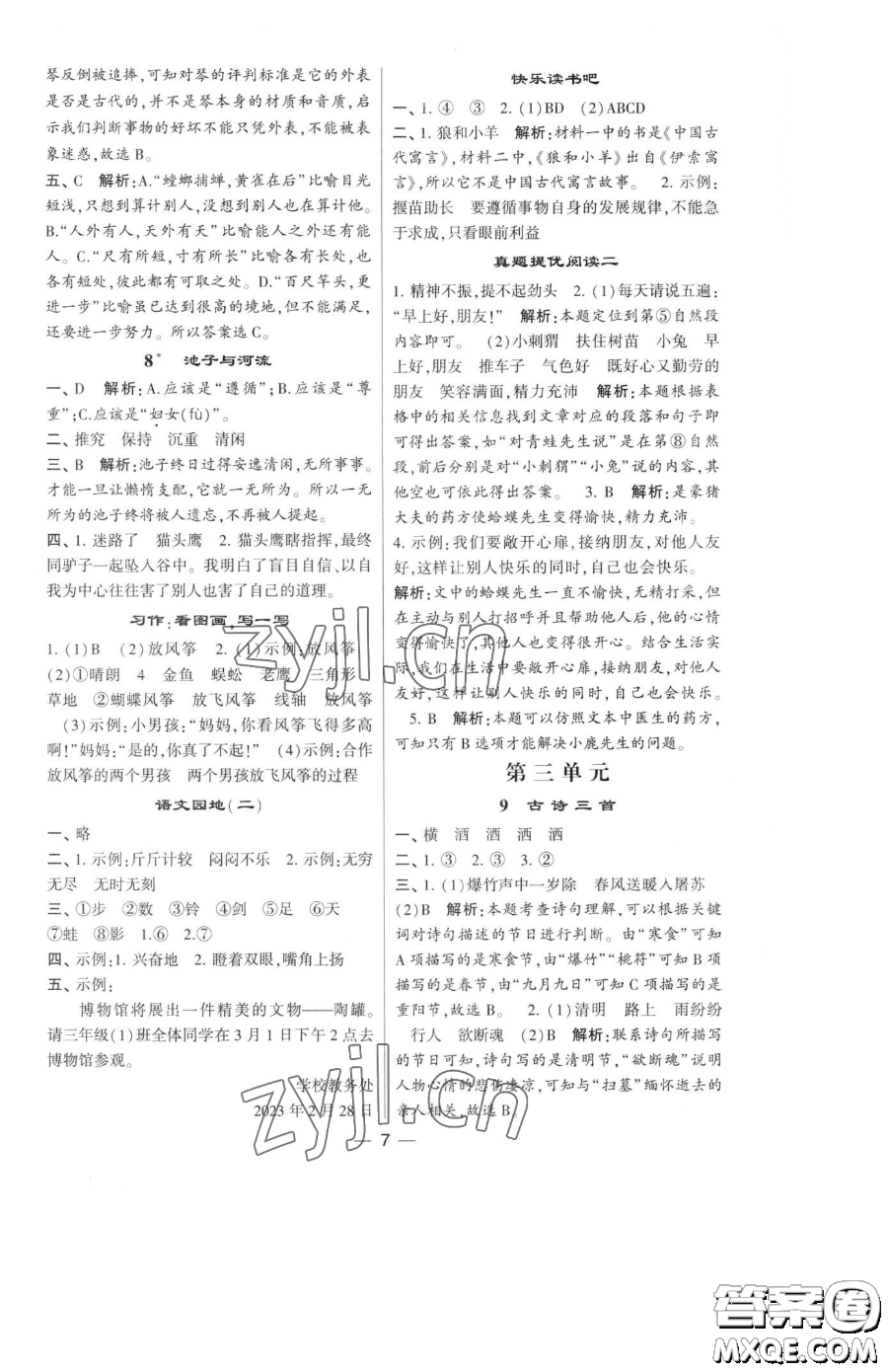 宁夏人民教育出版社2023经纶学典提高班三年级下册语文人教版参考答案