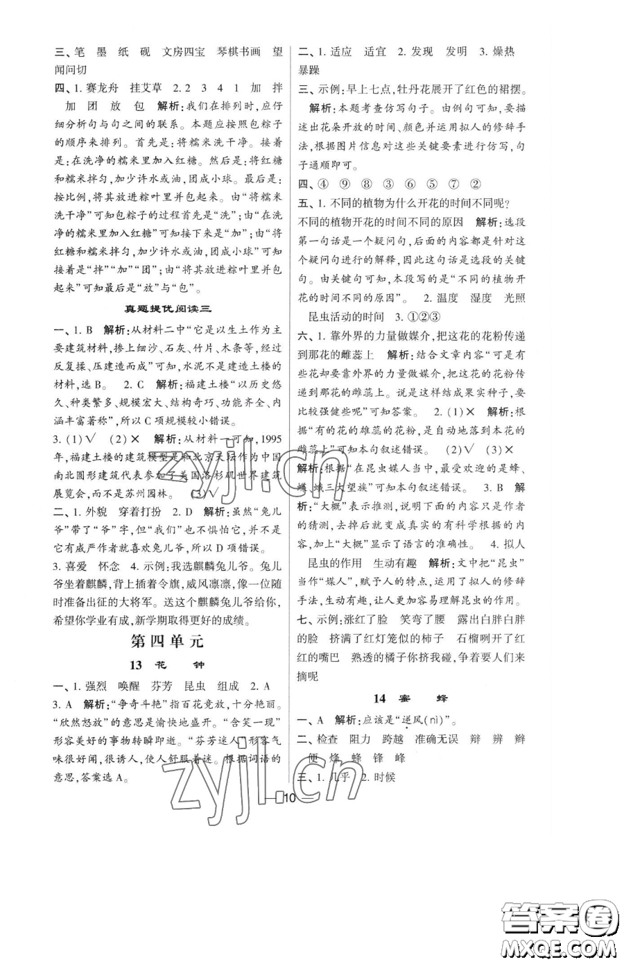 宁夏人民教育出版社2023经纶学典提高班三年级下册语文人教版参考答案